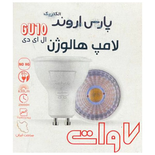 لامپ هالوژن 7 وات پارس اروند