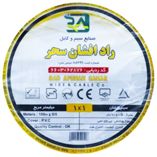 سیم 1 در 1 رادافشان سحر