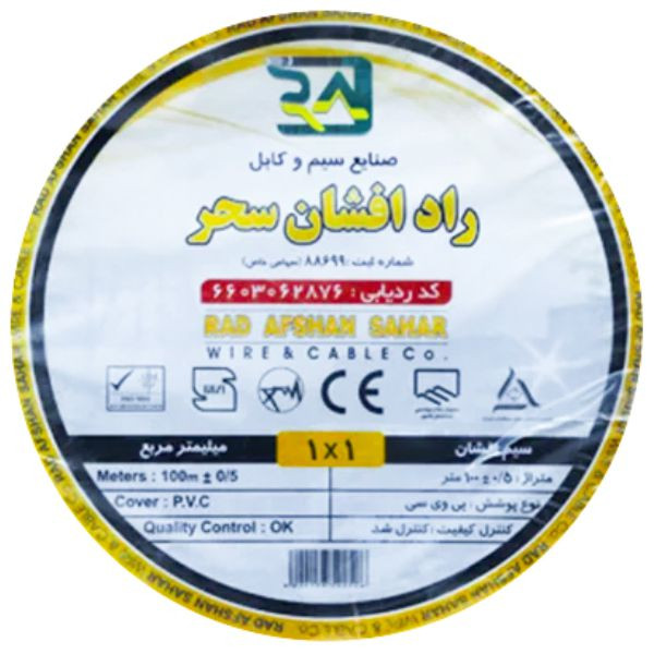 سیم 1 در 1 رادافشان سحر
