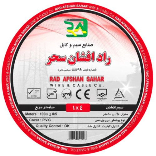 سیم 1 در 4 رادافشان سحر