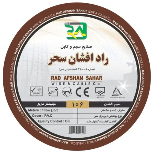 سیم 1 در 6 رادافشان سحر