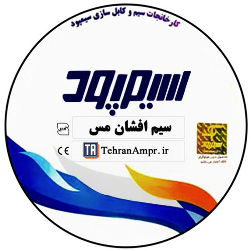 سیم افشان 1 در 1.5 NYAF سیمپود