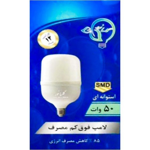 لامپ استوانه ای 50 وات گلسانور